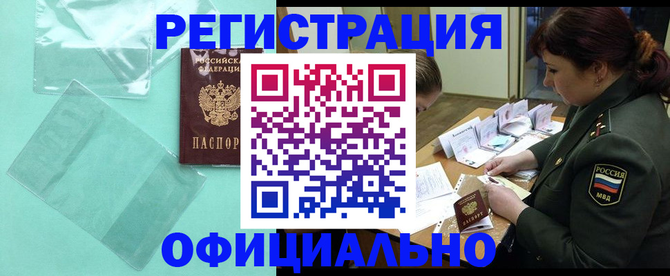 прописка паспорт в Октябрьском